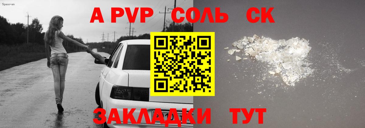 A PVP Соль  Alpha-PVP кристаллы  Вход с VPN  Благовещенск 