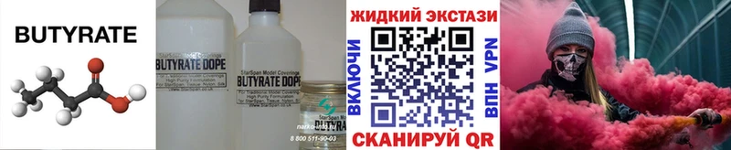 БУТИРАТ буратино  Благовещенск 