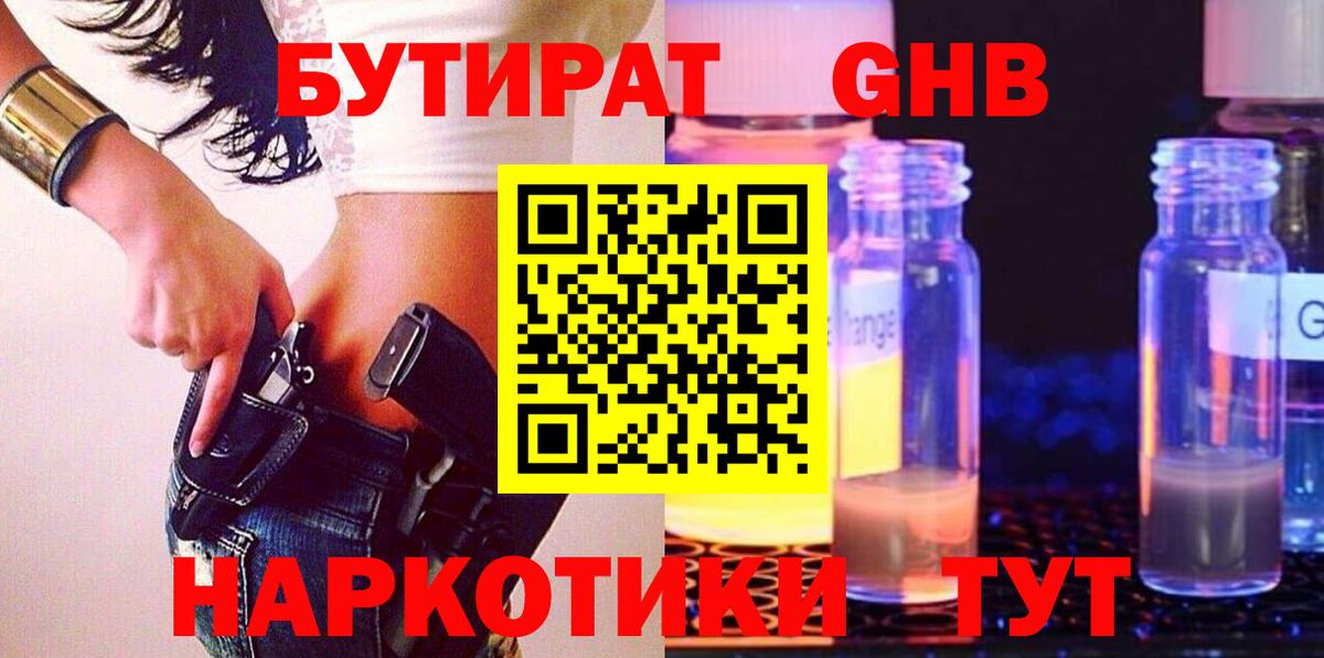 Бутират оксана  Вход с VPN  Благовещенск 