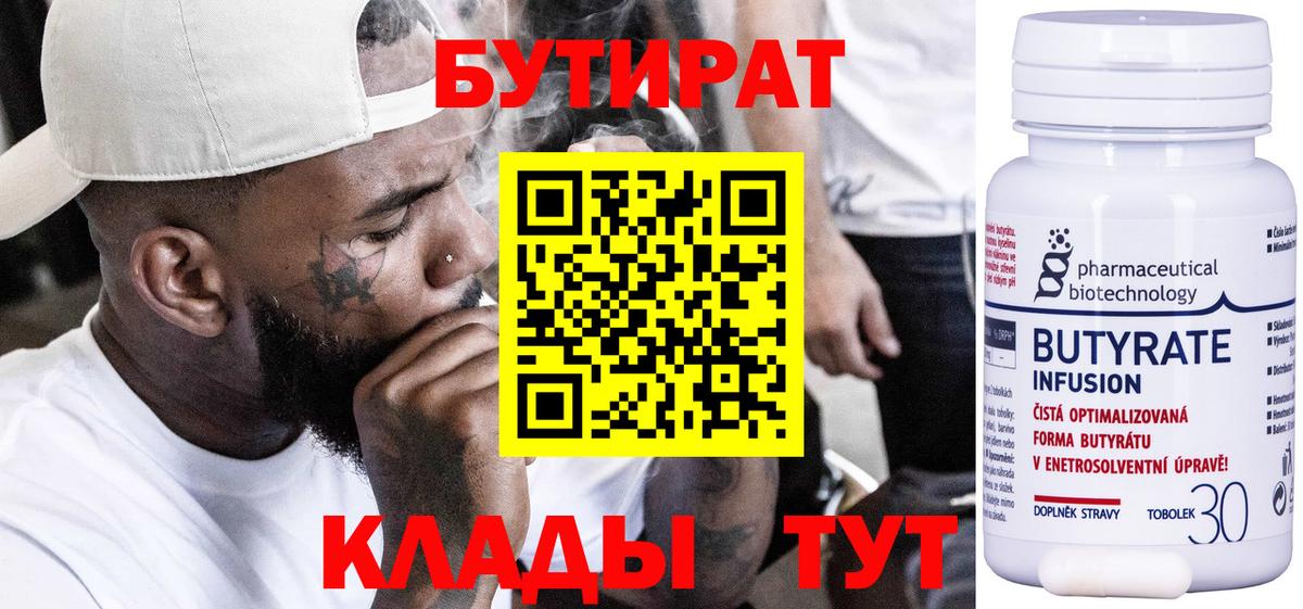 Бутират оксибутират Благовещенск