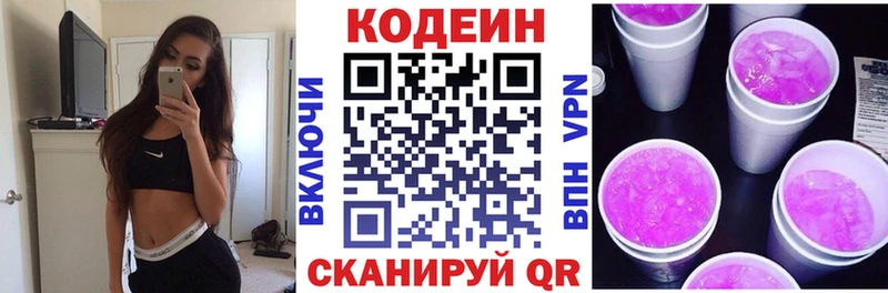 что такое наркотик  Благовещенск  Codein напиток Lean (лин) 