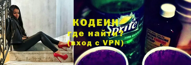 Кодеин Purple Drank  Благовещенск 