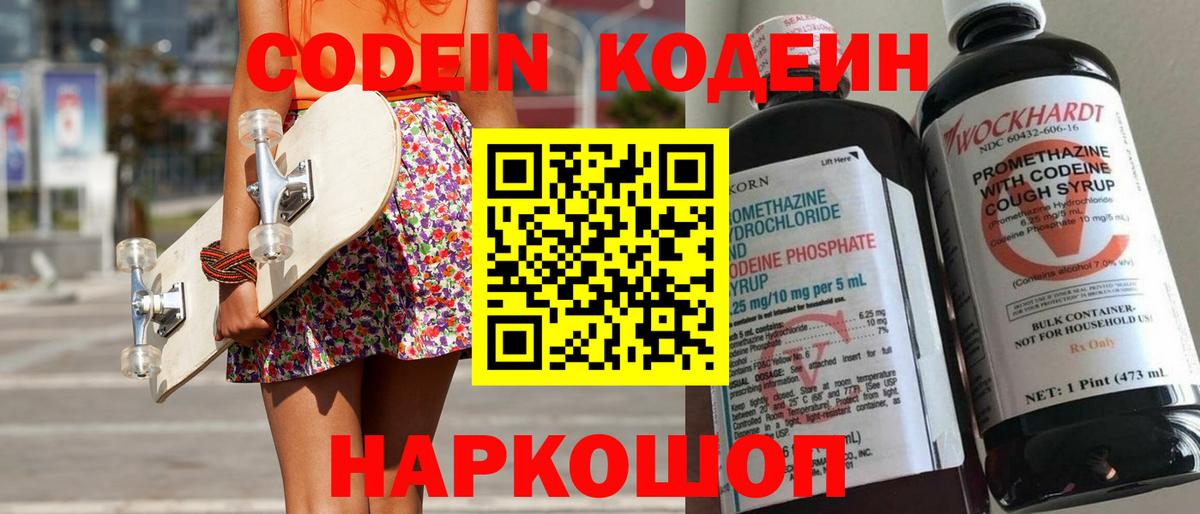 Кодеиновый сироп Lean напиток Lean (лин)  Кодеин Purple Drank  Вход с VPN  Благовещенск 