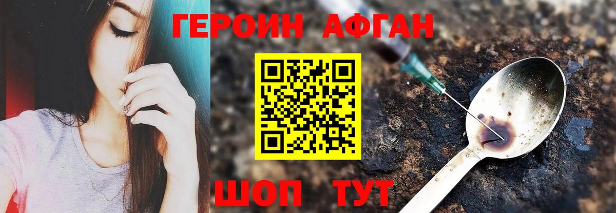 Благовещенск  Героин Афган  Вход с VPN 