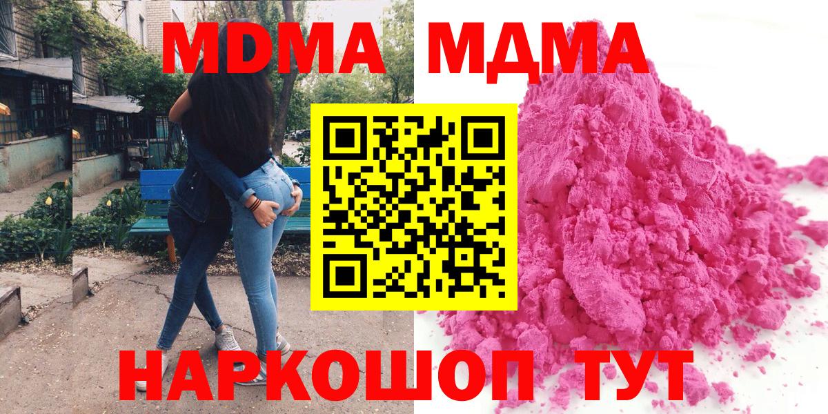MDMA  Вход с VPN  МДМА Molly  Благовещенск  MDMA кристаллы 