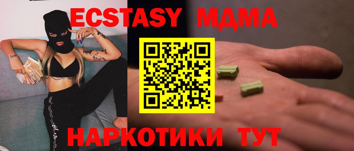МДМА кристаллы Благовещенск