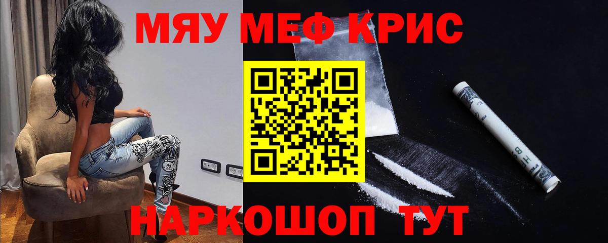 Меф мяу мяу кристаллы Благовещенск
