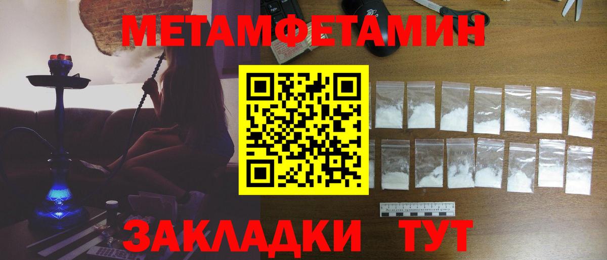 МЕТАМФЕТАМИН мет  МЕТАМФЕТАМИН мет  Первитин  Благовещенск  Вход с VPN 